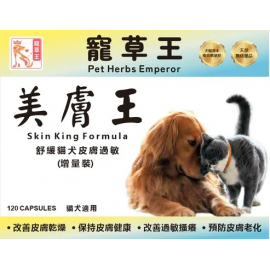 寵草王-美膚王120粒膠囊 (貓狗適用) 寵草王-美膚王120粒膠囊 (貓狗適用)